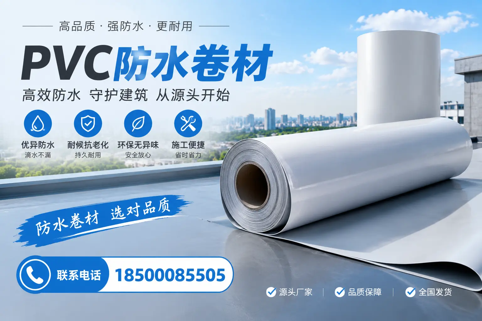 如何判断PVC防水卷材的质量优劣?遵义选购技巧
